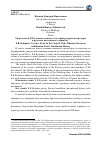 Научная статья на тему 'Творчество Е. Б. Кульман в контексте истории русской литературы и русского поэтического перевода'