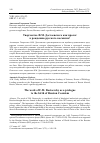 Научная статья на тему 'ТВОРЧЕСТВО Ф.М. ДОСТОЕВСКОГО КАК ПРОЛОГ К РОЖДЕНИЮ РУССКОГО КОСМИЗМА'