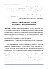 Научная статья на тему 'Творчество Владимира Васильевича Бородкина: постмодернизм в архитектуре Новосибирска'