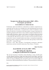 Научная статья на тему 'Творчество Жана Дельвиля (1867‒1953). К вопросу развития бельгийского символизма'