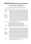 Научная статья на тему 'Тяжелые металлы Hg, Cd, Pb в организме стерляди (Acipenser ruthenus L. ), Нижний Иртыш'
