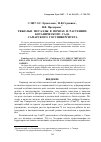 Научная статья на тему 'Тяжелые металлы в почвах и растениях ботанического сада Самарского госуниверситета'