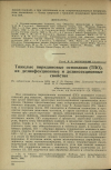 Научная статья на тему 'Тяжелые пиридиновые основания (ТПО), их дезинфекционные и дезинсекционные свойства '