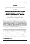 Научная статья на тему '"тяжелые времена переживает русская земля": дневник священника 3-го Барнаульского Сибирского стрелкового полка К. Дмитриева'