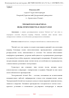 Научная статья на тему 'ТЁПЛЫЙ ПОЛ В КВАРТИРАХ: ВИДЫ, ПРЕИМУЩЕСТВА И НЕДОСТАТКИ'