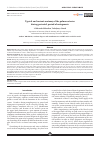 Научная статья на тему 'TYPICAL AND VARIANT ANATOMY OF THE PALMAR ARTERIES DURING PERINATAL PERIOD OF ONTOGENESIS'