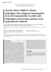 Научная статья на тему 'TYROSINE KINASE INHIBITORS: RELAPSE PROPHYLAXIS AFTER ALLOGENEIC HEMATOPOIETIC STEM CELL TRANSPLANTATION IN ADULTS WITH PHILADELPHIA CHROMOSOME-POSITIVE ACUTE LYMPHOBLASTIC LEUKEMIA'