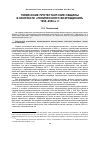 Научная статья на тему 'Тюменские протестантские общины в контексте «Религиозного возрождения» 1990–2000-х гг'