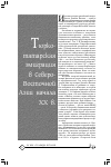 Научная статья на тему 'Тюрко-татарская эмиграция в Северо-Восточной Азии начала XX в.'