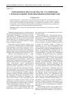 Научная статья на тему 'Тюркофонное пространство СНГ: русский язык с региональными тюркоязычными компонентами'