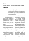 Научная статья на тему 'Тьюторское сопровождение как основа субъект-субъектных отношений тьютора и студента'