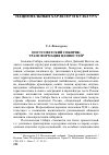 Научная статья на тему 'У. А. Винокурова. Постсоветский сибиряк: трансформация ценностей'