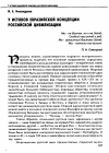 Научная статья на тему 'У истоков евразийской концепции российской цивилизации'
