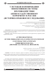 Научная статья на тему 'У истоков формирования эффективной системы противодействия антигосударственному терроризму в России (историко-правовое исследование)'