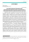 Научная статья на тему 'У ИСТОКОВ ПОЛЬСКОГО ПРОТЕКТОРСТВА: ДЕЛЕГИРОВАНИЕ ИМПЕРАТОРСКОЙ «КОНСЕРВАТУРЫ» В ОТНОШЕНИИ РИЖСКОГО АРХИЕПИСКОПСТВА В 1366 ГОДУ'