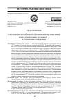 Научная статья на тему 'У ИСТОКОВ РОССИЙСКОЙ ЛАТИНОАМЕРИКАНИСТИКИ. ЛЕВ САМОЙЛОВИЧ ОСПОВАТ - К СТОЛЕТИЮ РОЖДЕНИЯ. ПРИЛОЖЕНИЕ: ЛЕВ ОСПОВАТ. КАК ВСПОМНИЛОСЬ (ФРАГМЕНТЫ)'