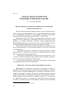 Научная статья на тему 'У порога неклассической релятивистской психологии'