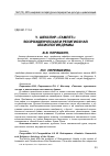 Научная статья на тему 'У. Шекспир. "Гамлет": возрожденческая и религиозная аксиология драмы'