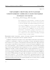 Научная статья на тему 'УБЕГАЮЩИЕ ЭЛЕКТРОНЫ, ИСПУСКАЕМЫЕ ЭЛЕКТРОННЫМИ ЛАВИНАМИ, В НАНОСЕКУНДНЫХ РАЗРЯДАХ В ВОЗДУХЕ'