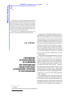 Научная статья на тему 'Убеждение и принуждение в правовом регулировании общественных отношений: понятие и соотношение'