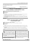 Научная статья на тему 'Убийство в состоянии аффекта: уголовно-правовые и психологические аспекты'