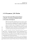 Научная статья на тему 'УЧАСТИЕ А. Ф. КОНИ В БОРЬБЕ С ПОЛОВЫМИ ИЗВРАЩЕНИЯМИВ РОССИЙСКОЙ ИМПЕРИИ'