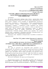 Научная статья на тему 'УЧАСТИЕ АДВОКАТА ПРИ ПОДАЧЕ ХОДАТАЙСТВА О ЗАКЛЮЧЕНИИ ДОСУДЕБНОГО СОГЛАШЕНИЯ О СОТРУДНИЧЕСТВЕ'