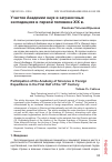 Научная статья на тему 'Участие Академии наук в заграничных экспедициях в первой половине XIX в.'