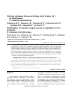 Научная статья на тему 'Участие активных форм кислорода в регуляции Са2+-активируемых к+-каналов эритроцитов'
