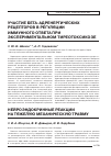 Научная статья на тему 'Участие бета-адренергических рецепторов в регуляции иммунного ответа при экспериментальном тиреотоксикозе'