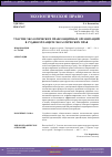 Научная статья на тему 'Участие экологических правозащитных организаций в судебной защите экологических прав'
