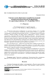 Научная статья на тему 'Участие и роль Британии в выработке решений Лондонской межсоюзной конференции по «Русскому вопросу» (11-13 декабря 1919 г. )'