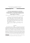 Научная статья на тему 'Участие иминодиацетат оксидазы в деградации этилендиаминтетраацетата у облигатного деструктора Chelativorans oligotrophicus LPM-4'