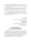 Научная статья на тему 'УЧАСТИЕ ИНСТИТУТОВ ГРАЖДАНСКОГО ОБЩЕСТВА В ЭКСПЕРТИЗЕ ЗАКОНОДАТЕЛЬСТВА'