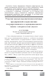 Научная статья на тему 'Участие малых высокотехнологичных предприятий в выполнении государственного и муниципального заказа: эмпирический анализ'