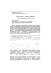 Научная статья на тему 'Участие марийцев в Ливонской (1558–1583) и Русско-шведской (1589–1595) войнах'