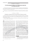 Научная статья на тему 'Участие международных сотрудников в развитии российских вузов'