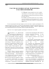 Научная статья на тему 'Участие населения в охране правопорядка в Российской империи'