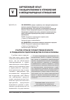 Научная статья на тему 'Участие органов государственной власти в гражданском судопроизводстве России и Украины'