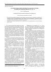 Научная статья на тему 'Участие органов Советской власти Самарского региона в развитии здравоохранения (1921-1927 гг. )'