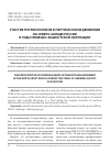 Научная статья на тему 'Участие пограничников в партизанском движении на северо-западе России в годы немецко-фашистской оккупации'