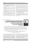 Научная статья на тему 'Участие прокуратуры в формировании законодательства как фактор обеспечения законности и правопорядка в Российской Федерации'