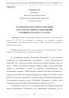 Научная статья на тему 'УЧАСТИЕ ПРОКУРОРА ПРИ РАССМОТРЕНИИ ХОДАТАЙСТВА ЗАЩИТЫ О ПРЕКРАЩЕНИИ УГОЛОВНОГО ДЕЛА ПО СТ. 78.1 УК РФ'