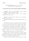 Научная статья на тему 'УЧАСТИЕ ПРОКУРОРА В ГРАЖДАНСКО-ПРАВОВЫХ ОТНОШЕНИЯХ'