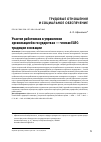 Научная статья на тему 'Участие работников в управлении организацией в государствах — членах ЕАЭС: традиции и новации'