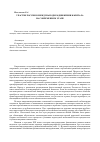 Научная статья на тему 'Участие России в международном движении капитала на современном этапе'