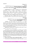 Научная статья на тему 'УЧАСТИЕ РОССИИ В МЕЖГОСУДАРСТВЕННОМ ОБЪЕДИНЕНИИ БРИКС'