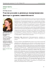 Научная статья на тему 'Участие россиян в денежных пожертвованиях: факторы и уровень вовлечённости'