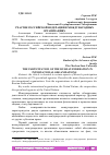 Научная статья на тему 'УЧАСТИЕ РОССИЙСКОЙ ФЕДЕРАЦИИ В МЕЖДУНАРОДНЫХ ОРГАНИЗАЦИЯХ'