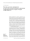 Научная статья на тему 'УЧАСТИЕ РУССКИХ ЭМИГРАНТОВ И СОВЕТСКИХ ВОЕННОПЛЕННЫХ В ДВИЖЕНИИ СОПРОТИВЛЕНИЯ НА ОСТРОВЕ ОЛЕРОН В 1944-1945 ГГ'